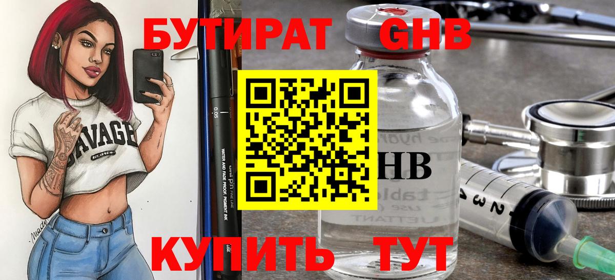 БУТИРАТ  БУТИРАТ бутик  Вход с VPN  Верхняя Пышма 