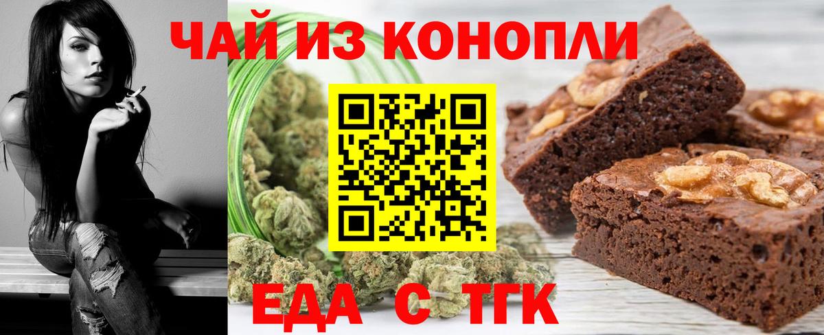Еда ТГК марихуана  Вход с VPN  Верхняя Пышма 