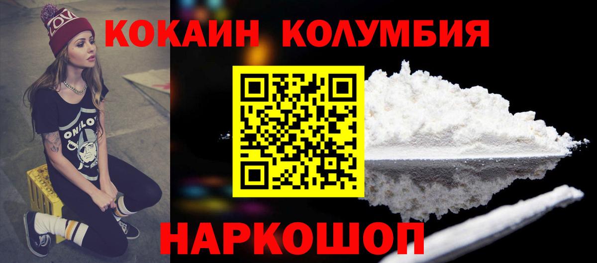 Cocaine Columbia  наркошоп  Верхняя Пышма  КОКАИН Эквадор  Вход с VPN 