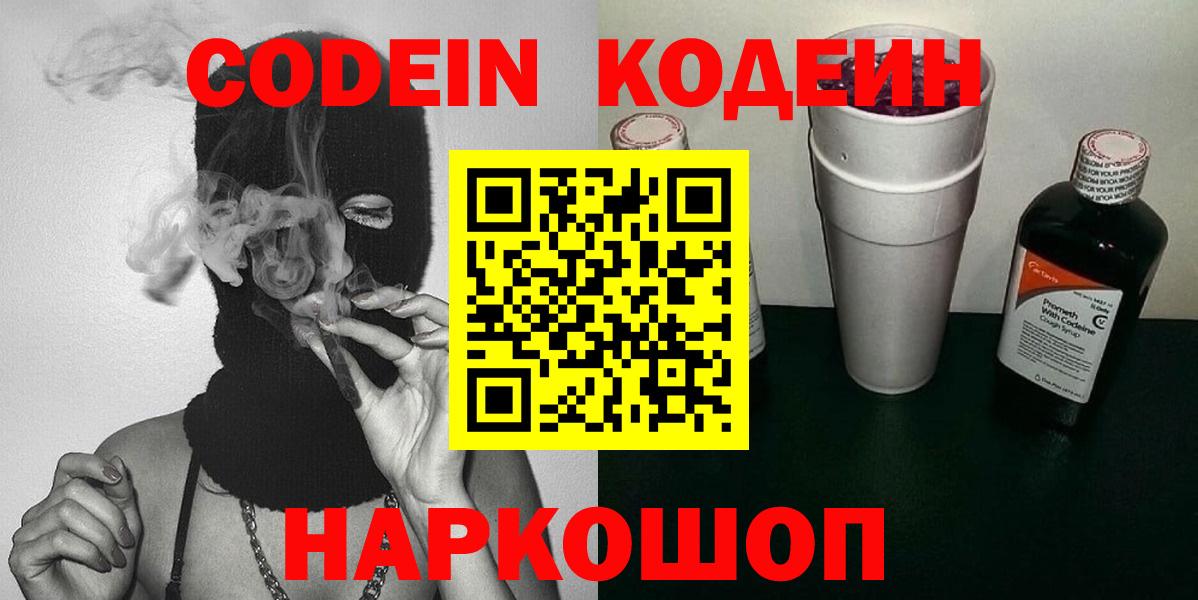 Верхняя Пышма  Codein напиток Lean (лин)  Вход с VPN 