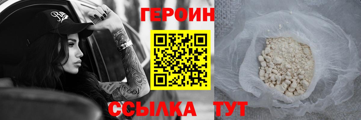 Героин  Героин гречка  Вход с VPN  Верхняя Пышма 