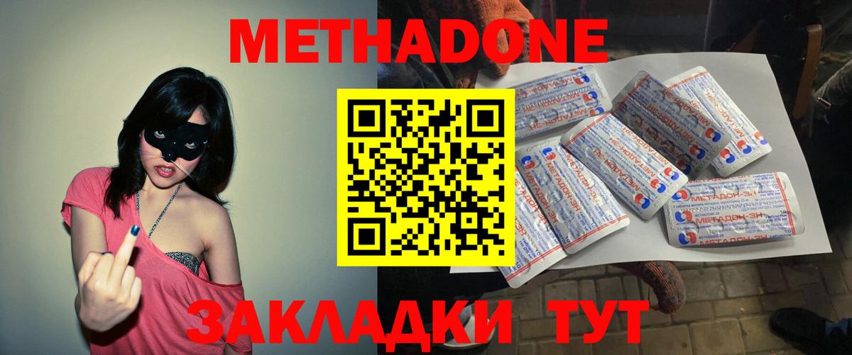 Верхняя Пышма  МЕТАДОН кристалл  Вход с VPN  Метадон VHQ 